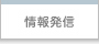 ��񔭐M