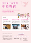 平和教育パンフレット