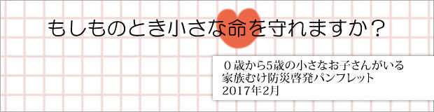 もしものとき小さな命を守れますか？
