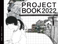 プロジェクトブック2022
