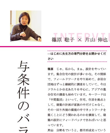 インタビュー1/8