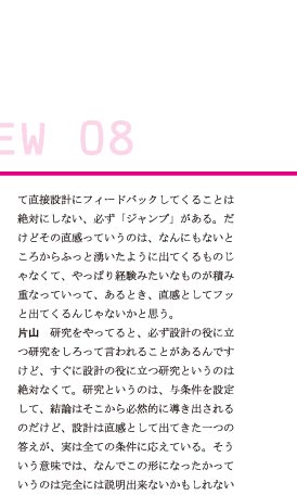 インタビュー2/8