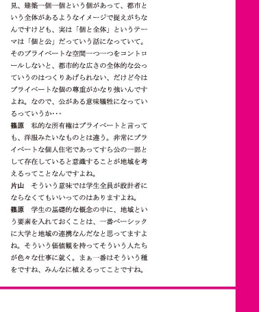 インタビュー8/8