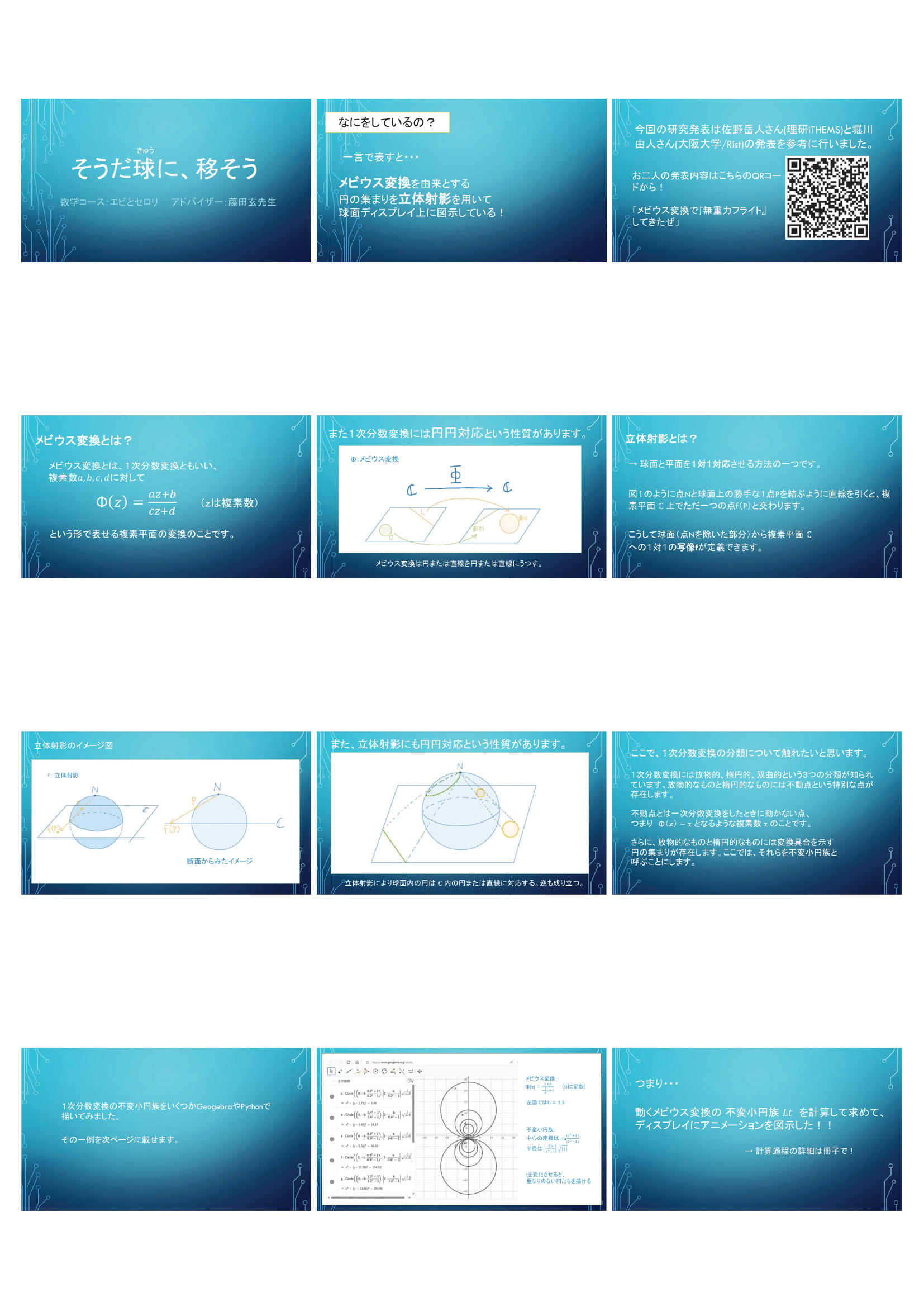 <a href='1.fujita/index.html'>そうだ球に、移そう</a>