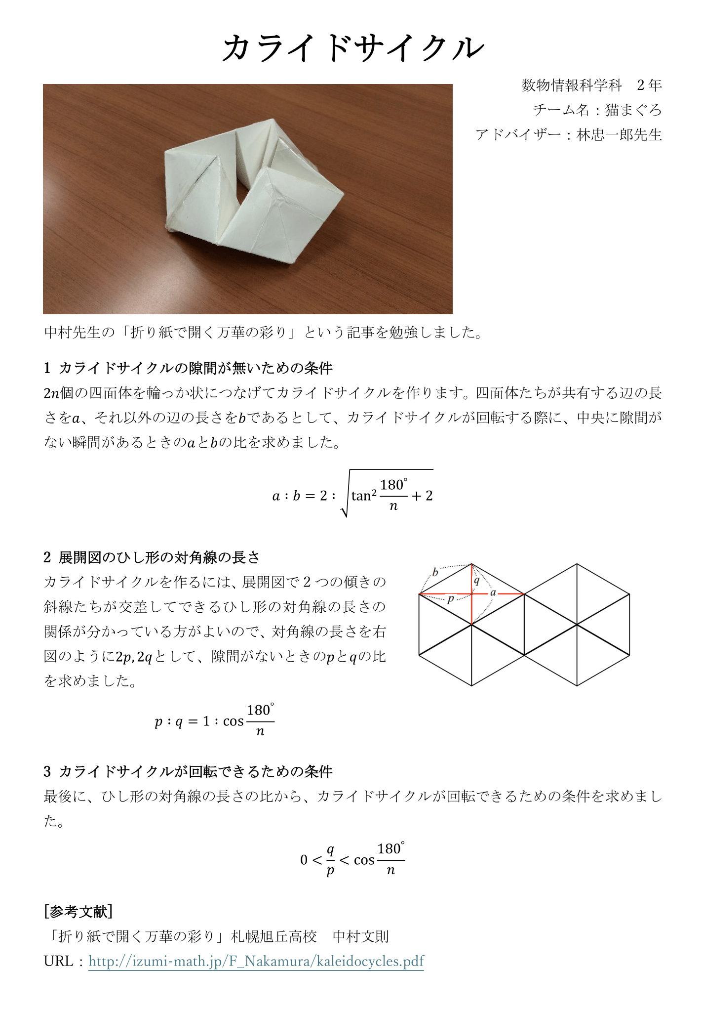 <a href='group4/index.html'>カライドサイクルの回転</a>