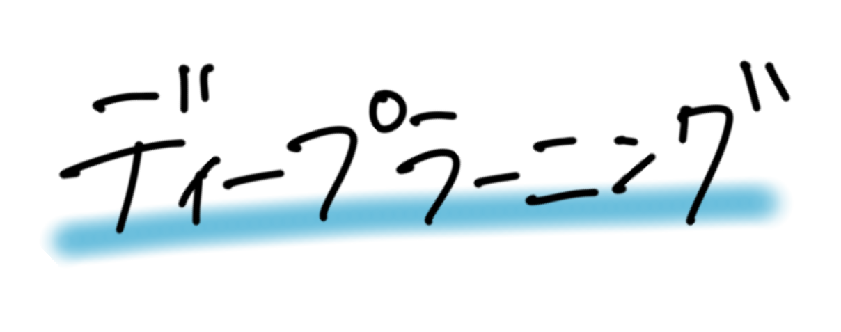 �f�B�[�v���[�j���O