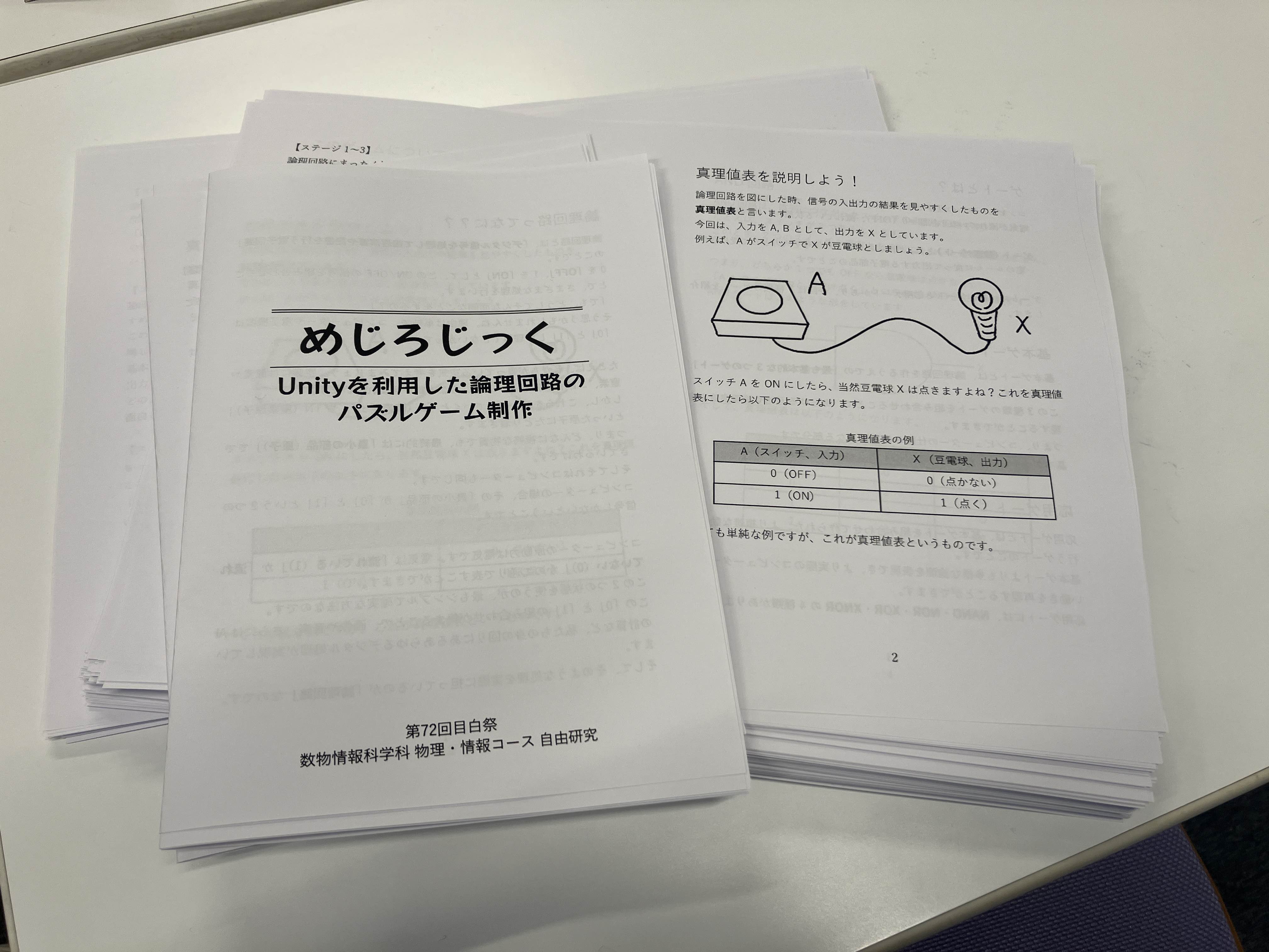 「論理回路とは」のサムネイル画像