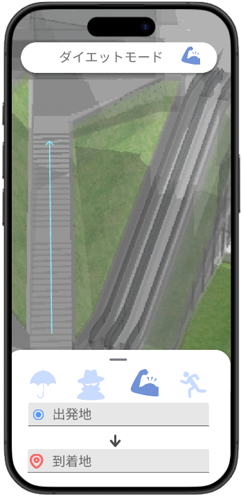 ダイエットモードのイメージ