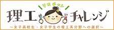 理工チャレンジ・ロゴ