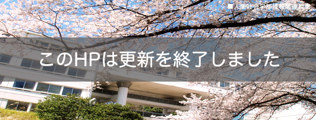 このHPの更新は終了しました