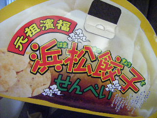 浜松餃子せんべい"style="float:left"