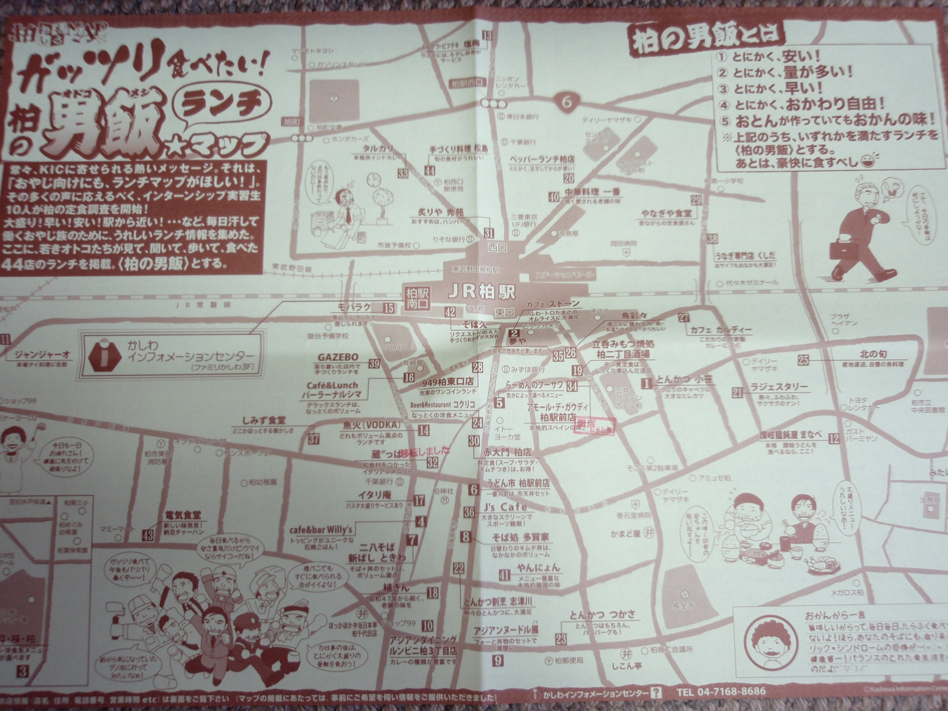 男のランチマップ