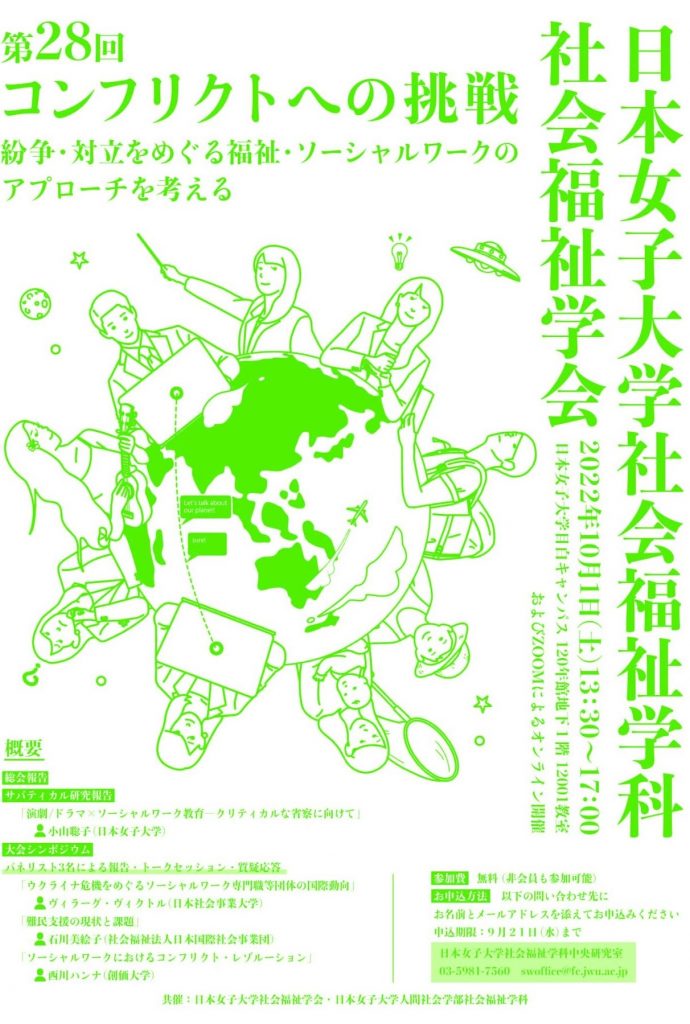 第28回学会大会