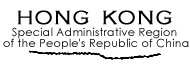 香港