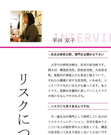 インタビュー1/8