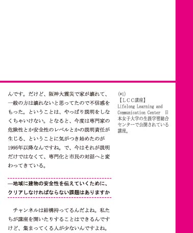 インタビュー4/8