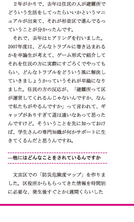 インタビュー6/8