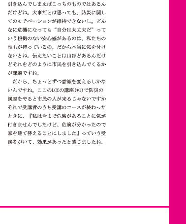インタビュー8/8