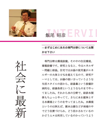 インタビュー1/8