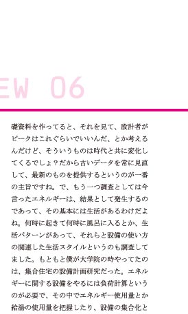 インタビュー2/8