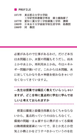 インタビュー3/8