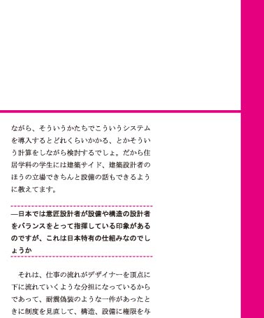 インタビュー4/8