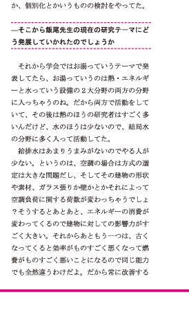 インタビュー6/8