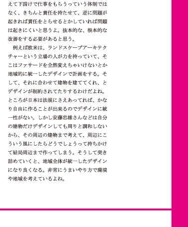 インタビュー8/8