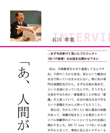 インタビュー1/8