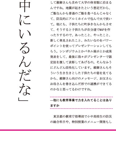 インタビュー5/8