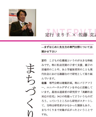 インタビュー1/8