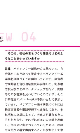 インタビュー2/8