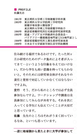 インタビュー3/8