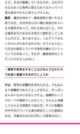 インタビュー6/8