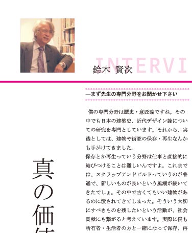 インタビュー1/8