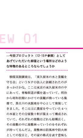 インタビュー2/8