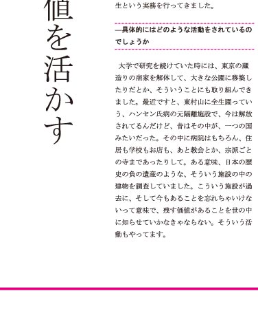 インタビュー5/8