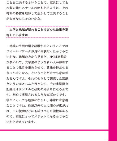 インタビュー8/8