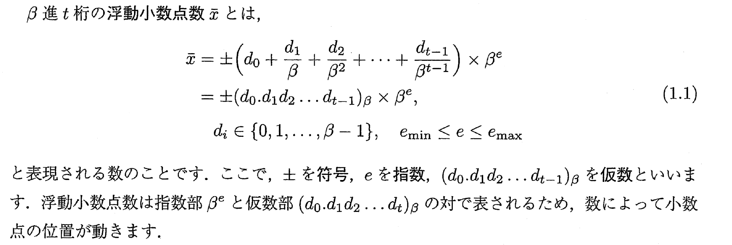 数値解析